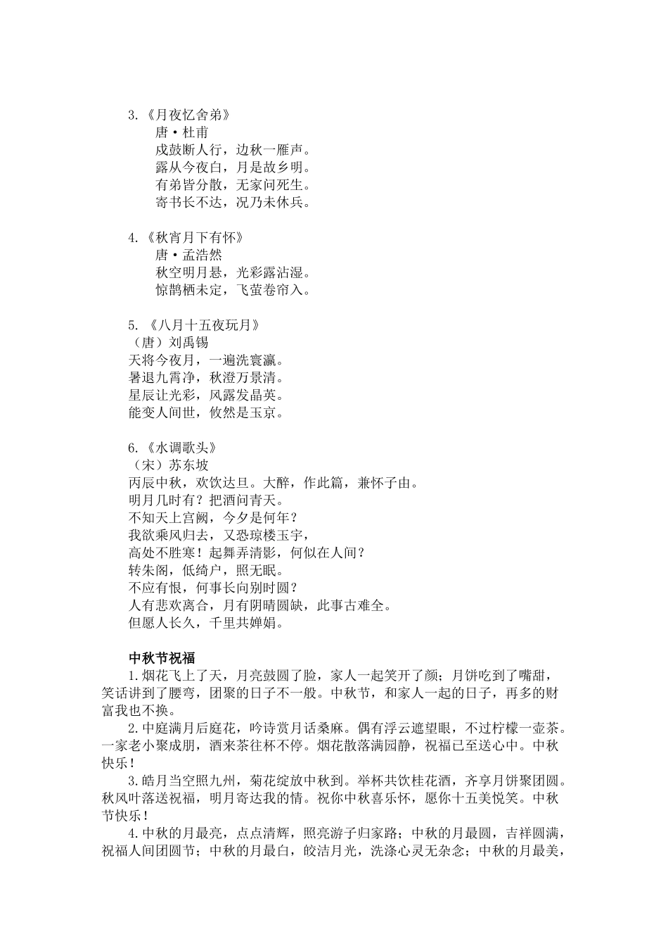中秋节相关内容.docx_第2页