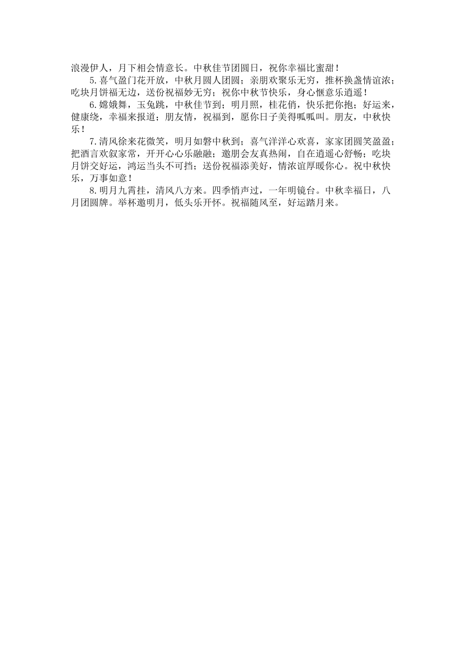 中秋节相关内容.docx_第3页