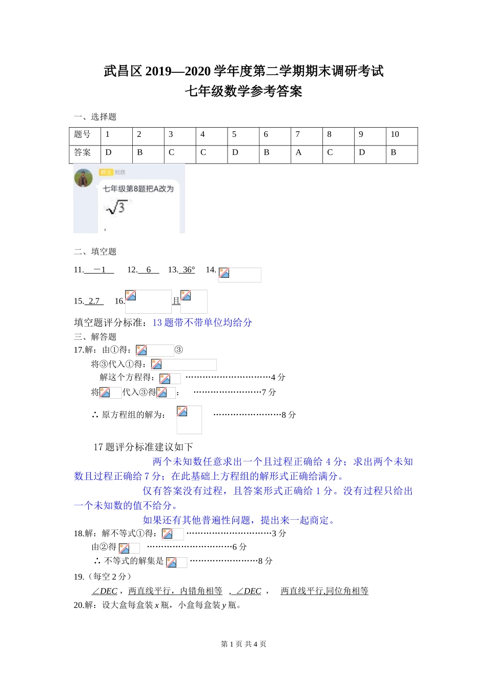 武昌区2019-2020七下数学答案.doc_第1页