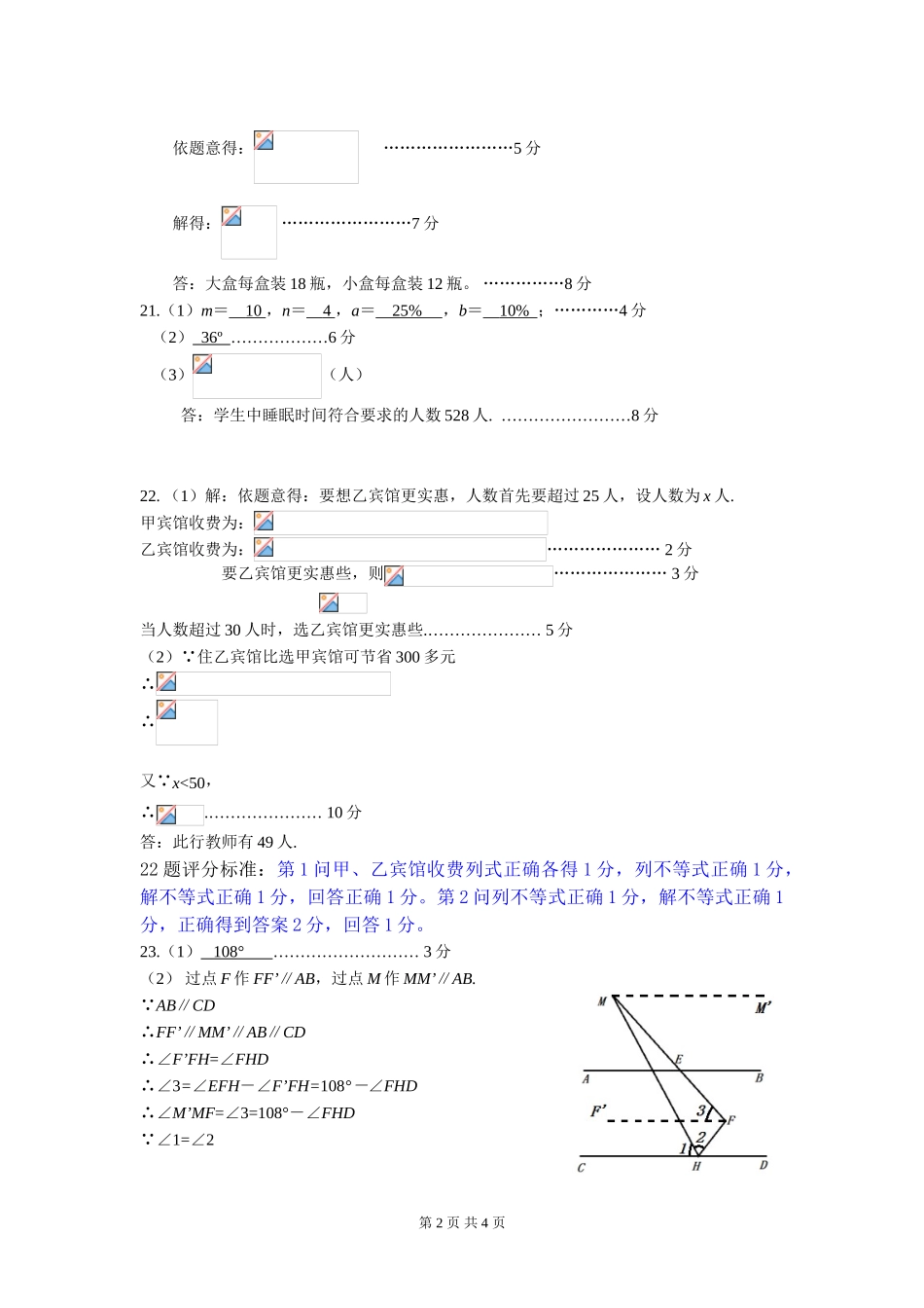 武昌区2019-2020七下数学答案.doc_第2页