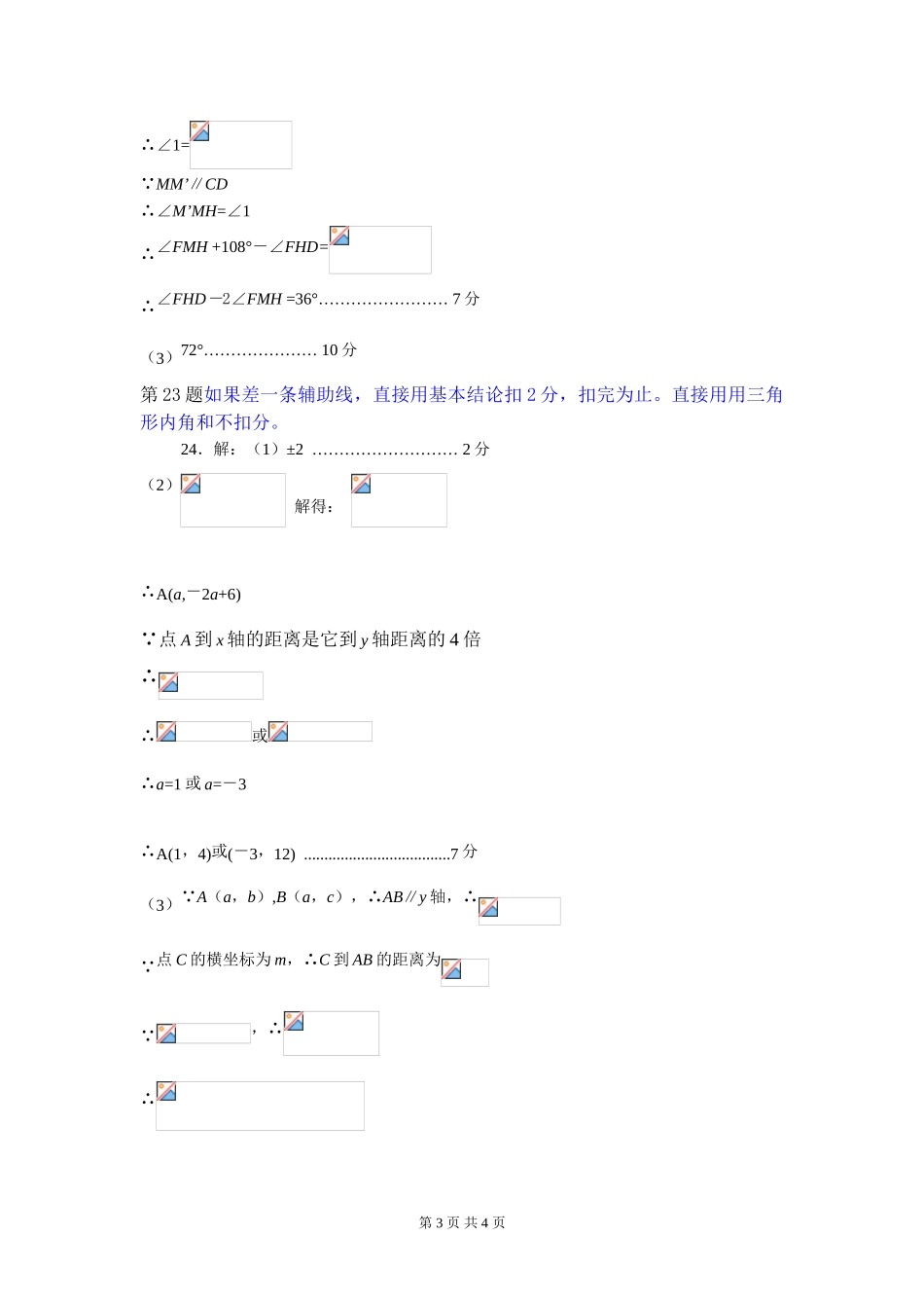 武昌区2019-2020七下数学答案.doc_第3页