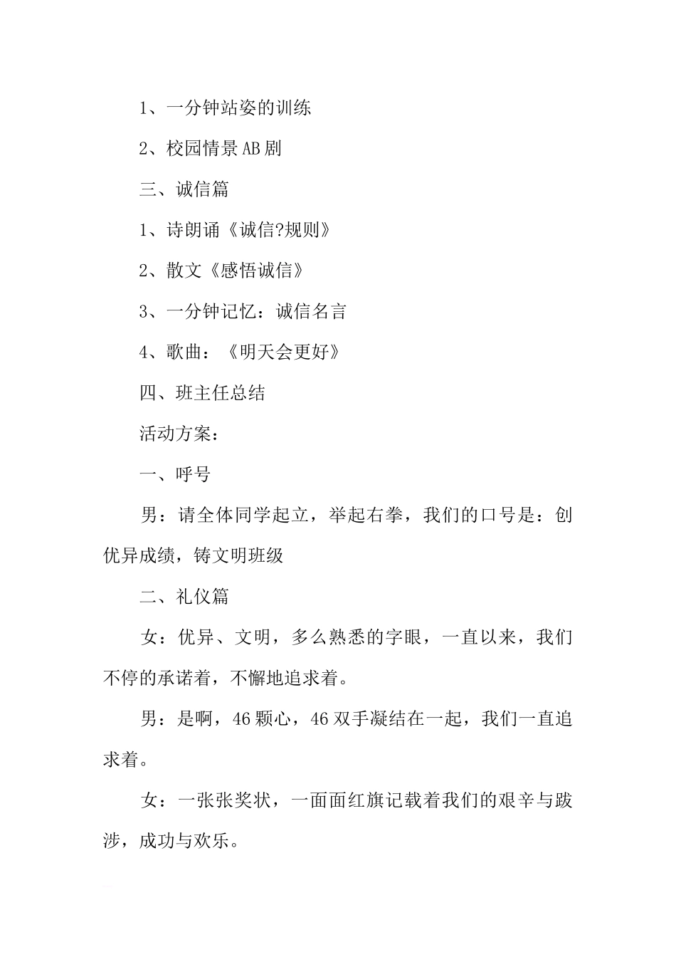 [范本]明礼诚信主题班会记录.docx_第2页