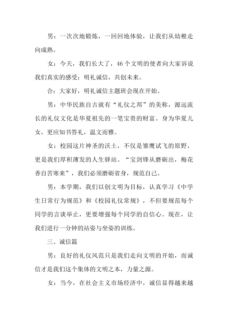 [范本]明礼诚信主题班会记录.docx_第3页