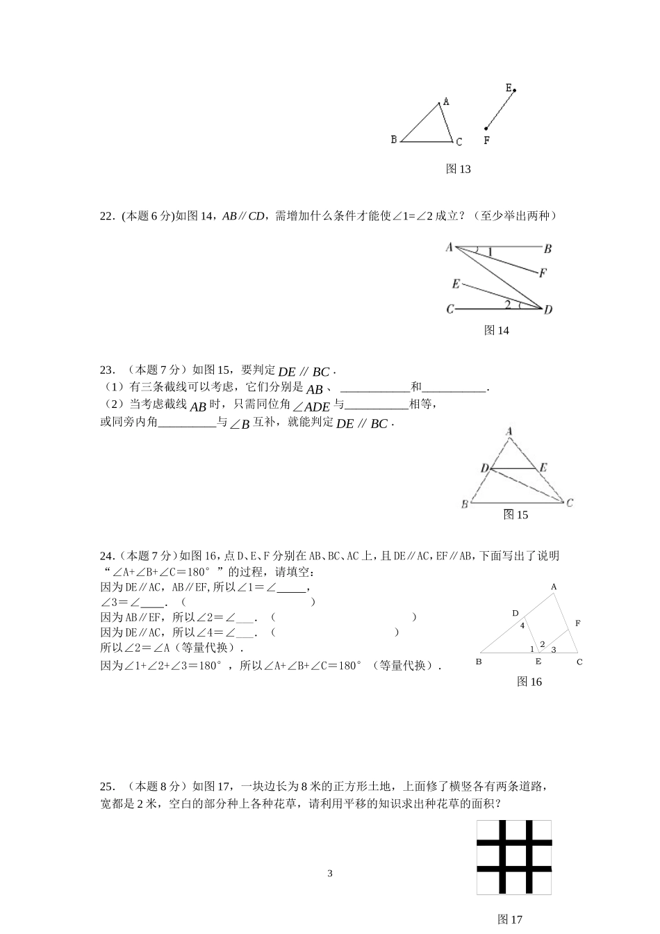 新人教（七下）第5章相交线与平行线水平测试2.doc_第3页