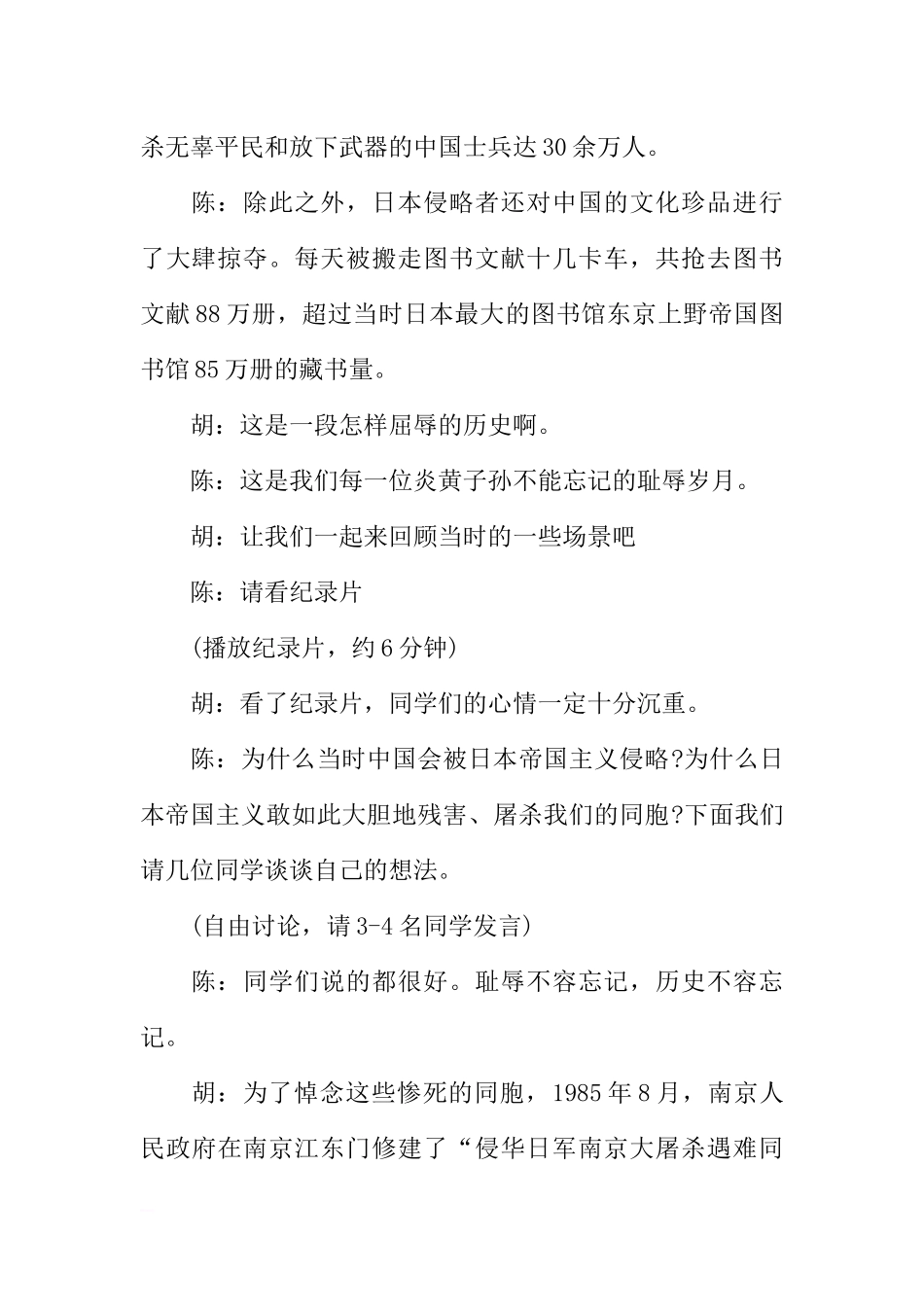 [范本]南京大屠杀纪念日主题班会活动策划.docx_第2页