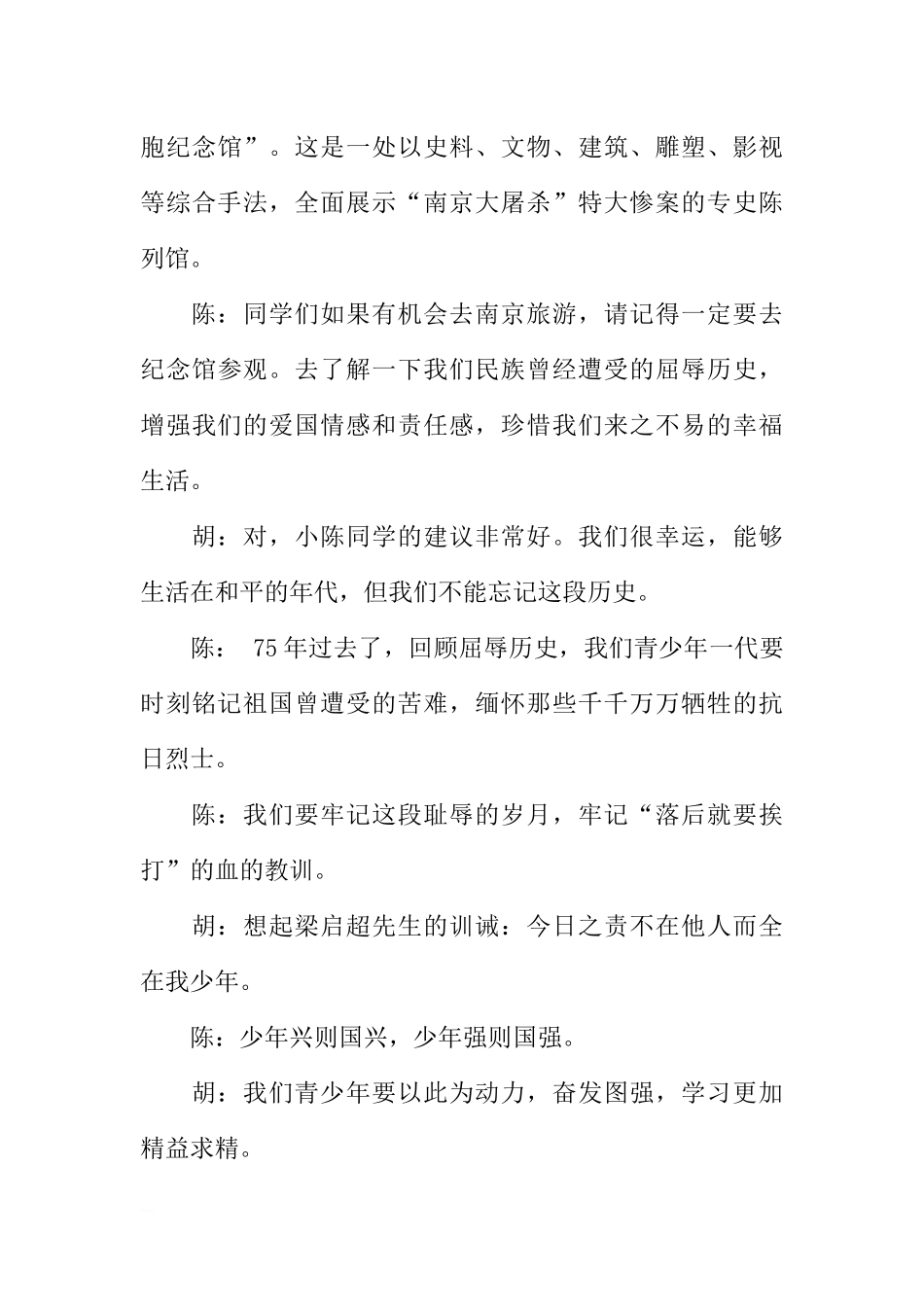 [范本]南京大屠杀纪念日主题班会活动策划.docx_第3页