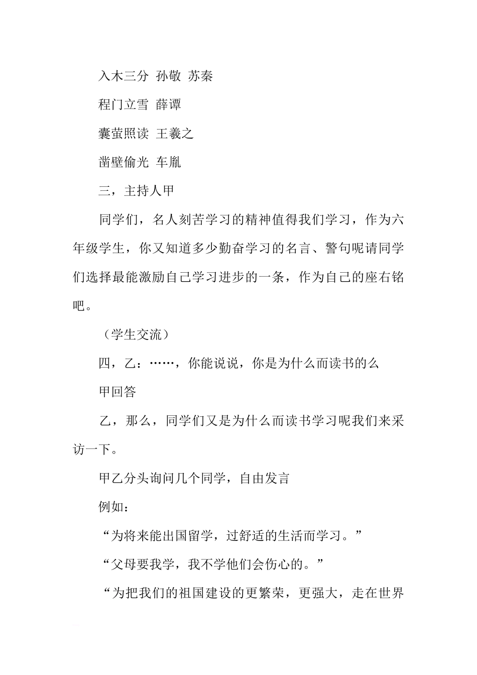 [范本]努力学习，做好毕业准备主题班会.docx_第2页