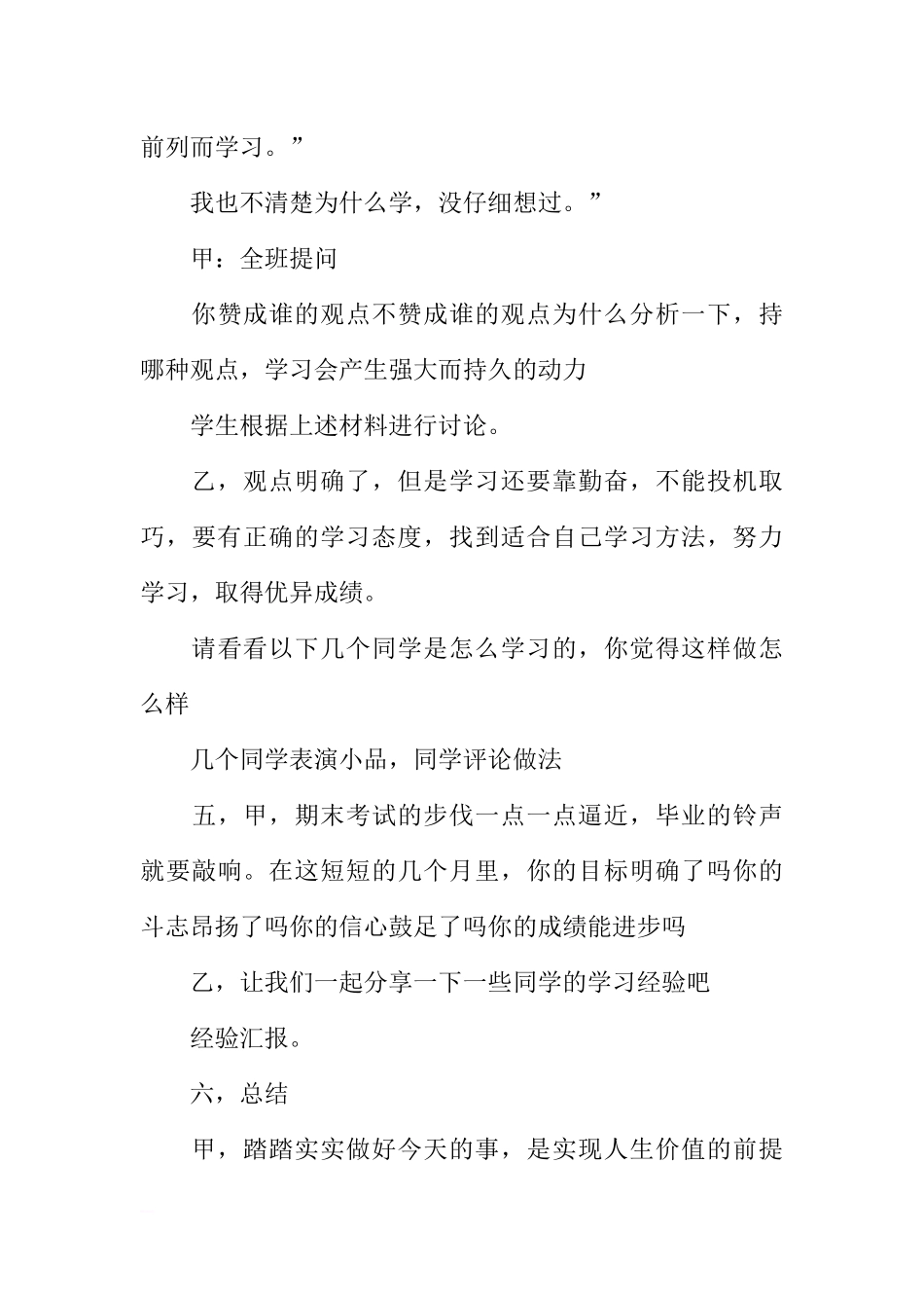 [范本]努力学习，做好毕业准备主题班会.docx_第3页