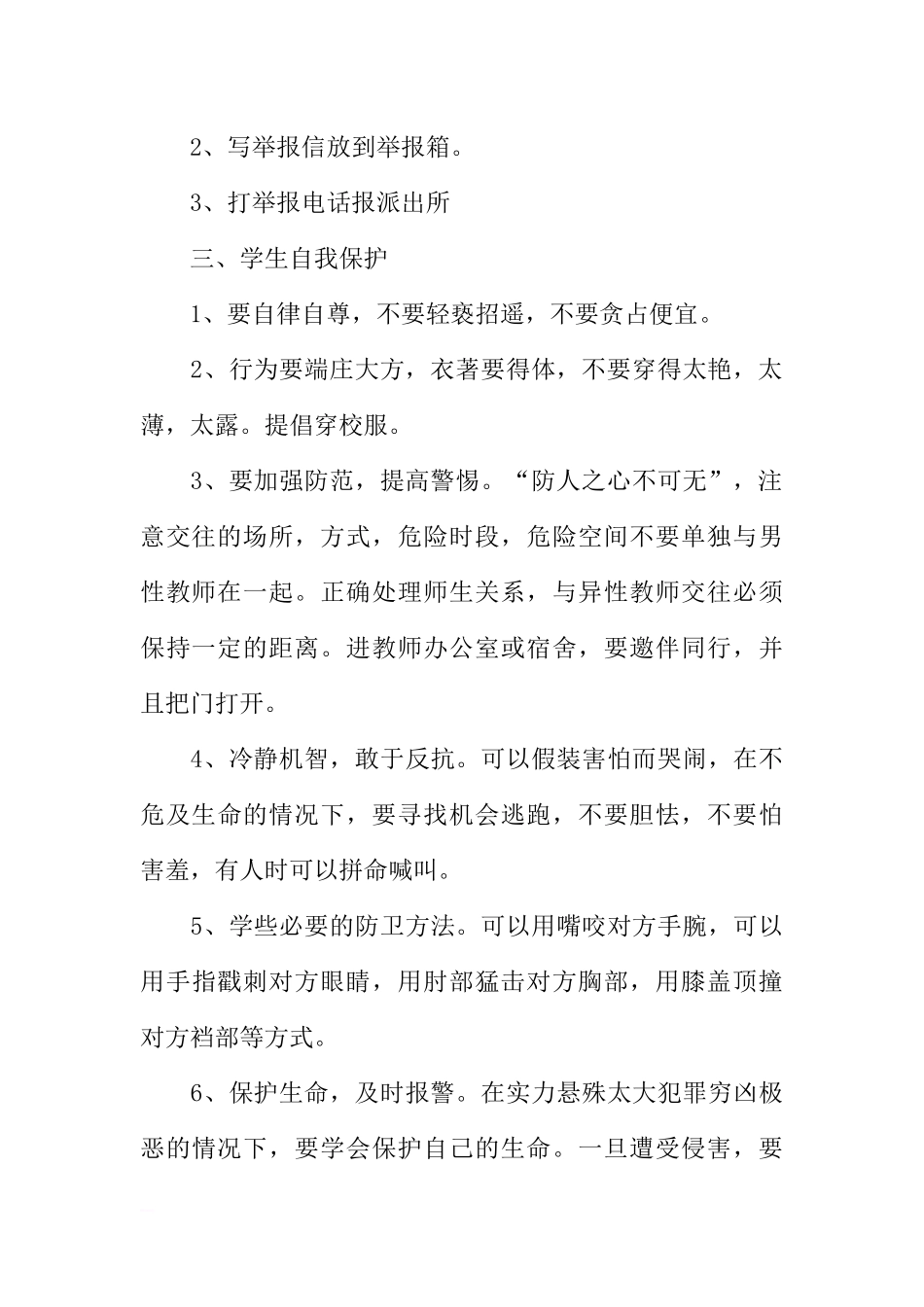 [范本]女学生安全教育主题班会材料.docx_第2页