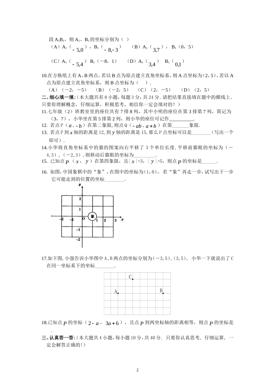 新人教（七下）第7章 平面直角坐标系 综合水平测试题1.doc_第2页