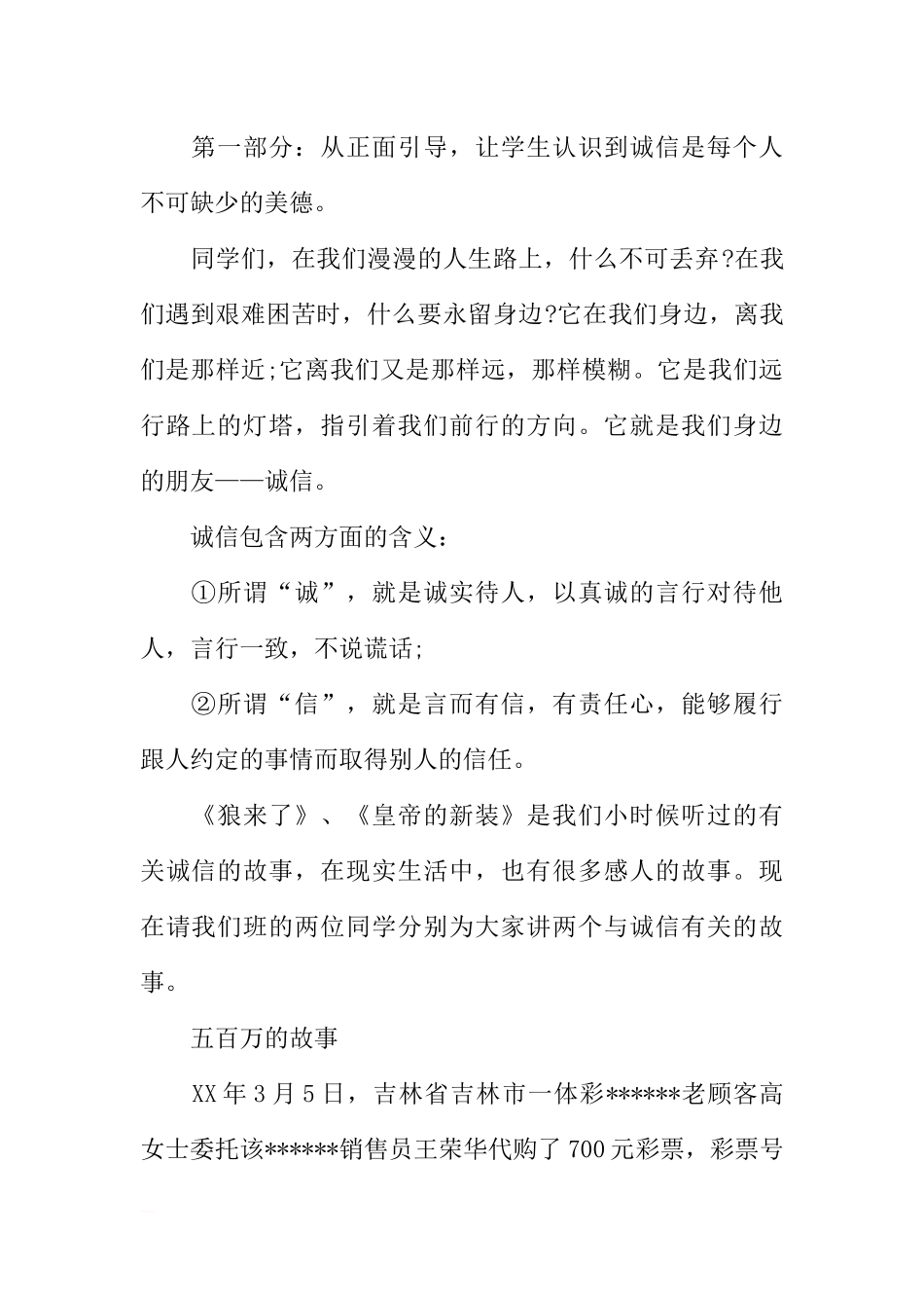 [范本]期末诚信考试的主题班会.docx_第2页