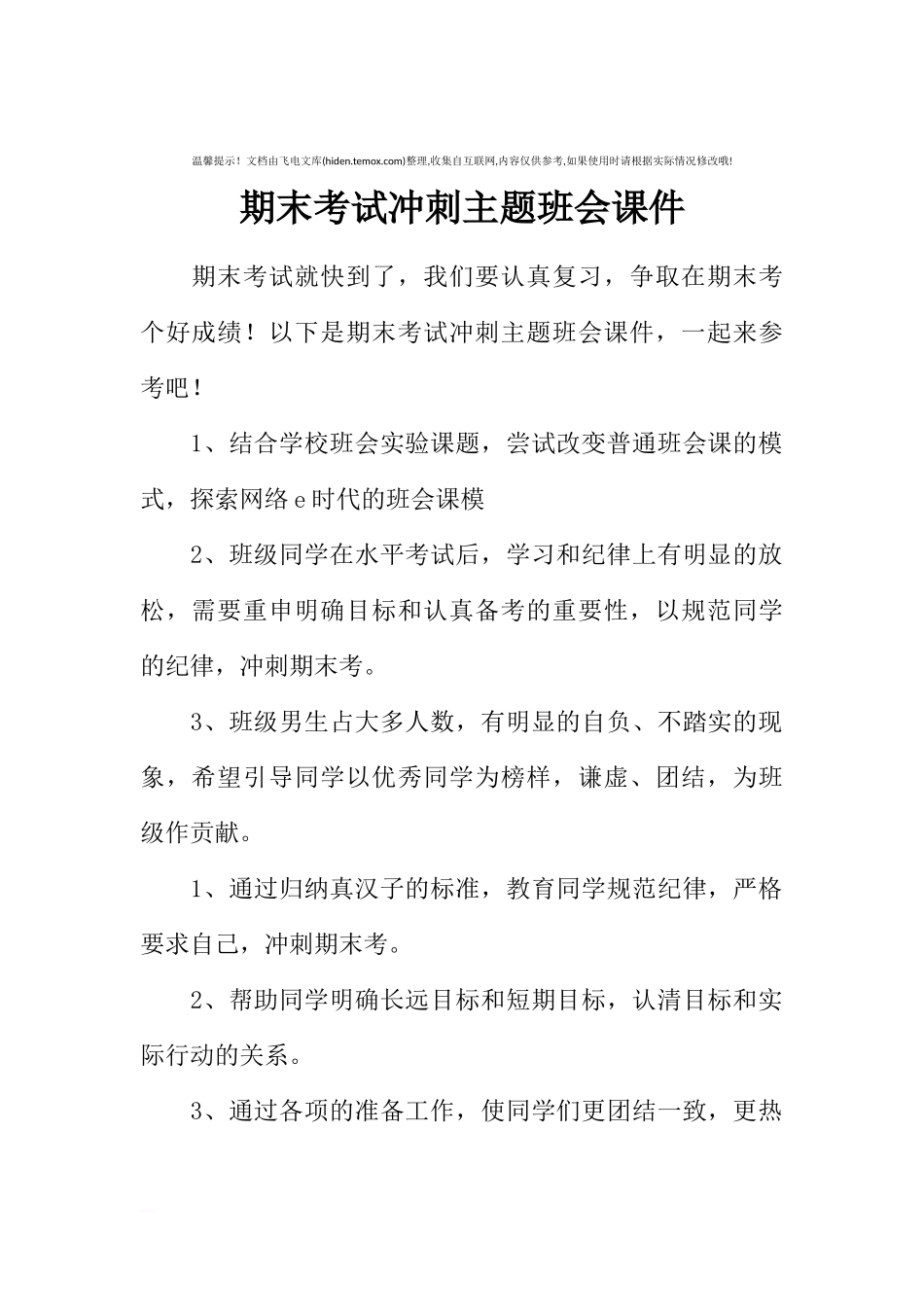 [范本]期末考试冲刺主题班会课件.docx_第1页