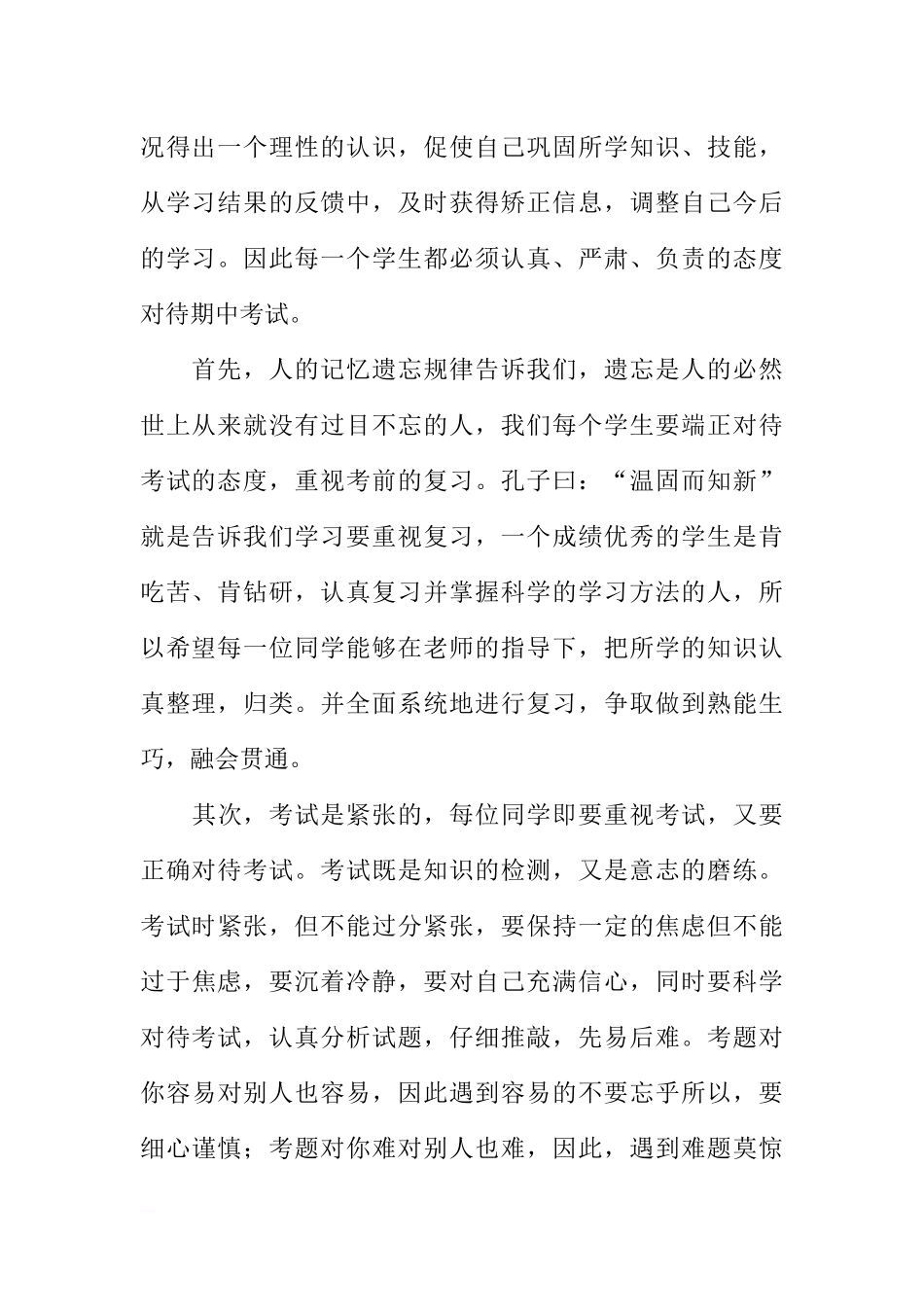 [范本]期中考试动员主题班会举办.docx_第2页