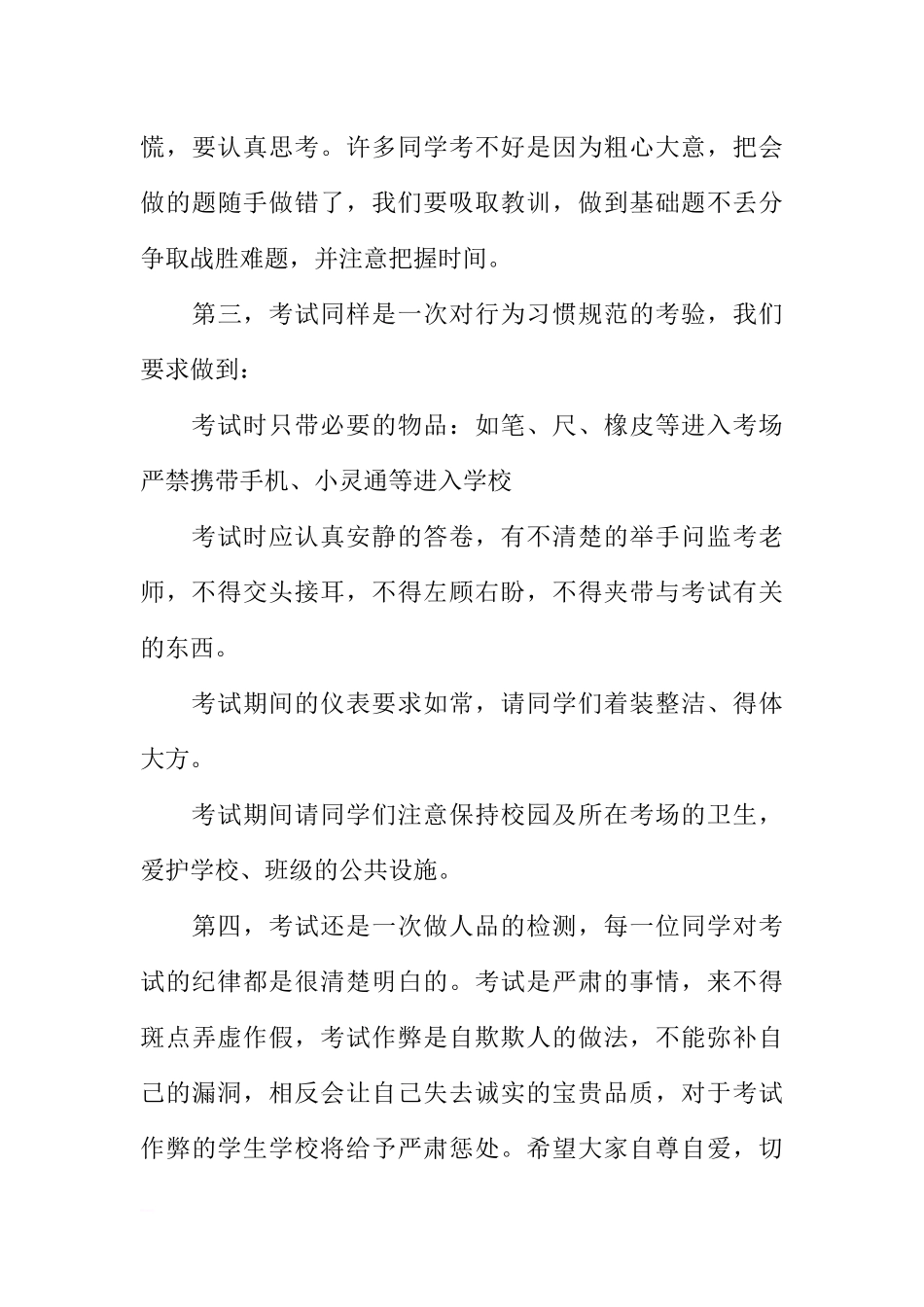 [范本]期中考试动员主题班会举办.docx_第3页