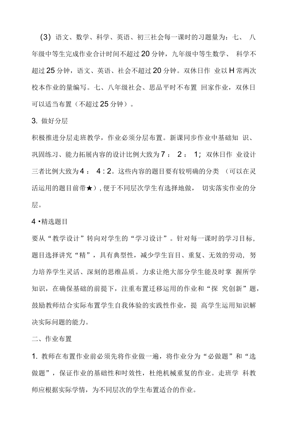 中学作业管理制度.docx_第2页