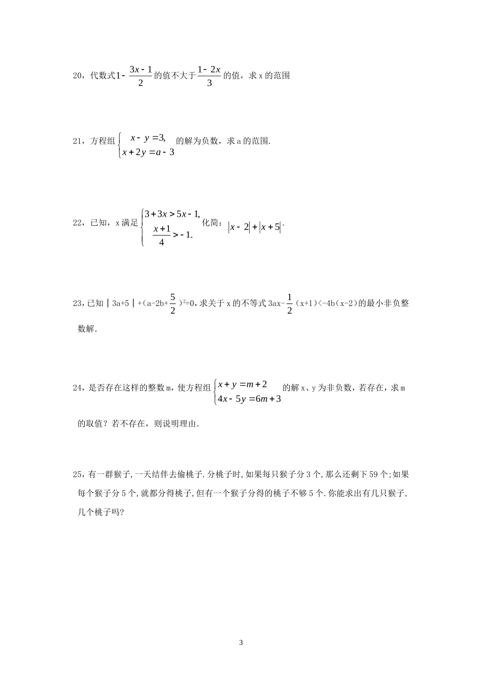 新人教（七下）第9章不等式与不等式组综合检测题2.doc_第3页