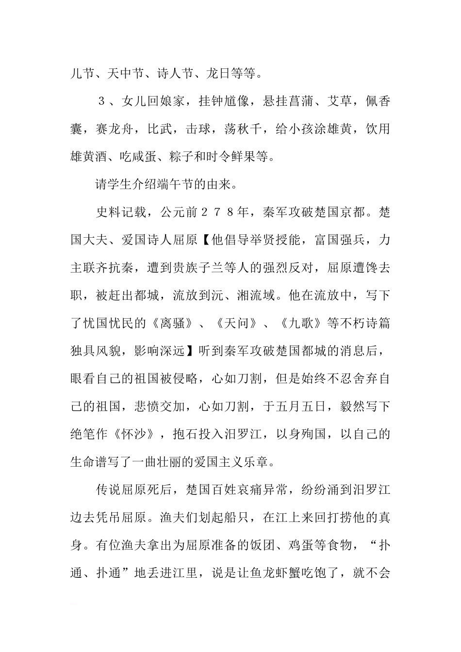 [范本]庆端午主题班会.docx_第2页