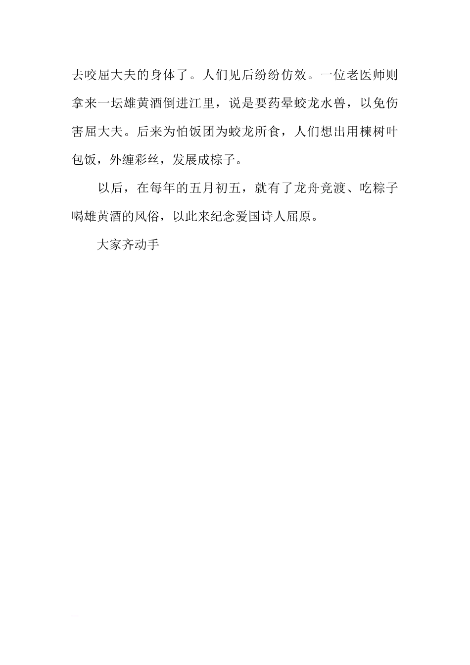 [范本]庆端午主题班会.docx_第3页