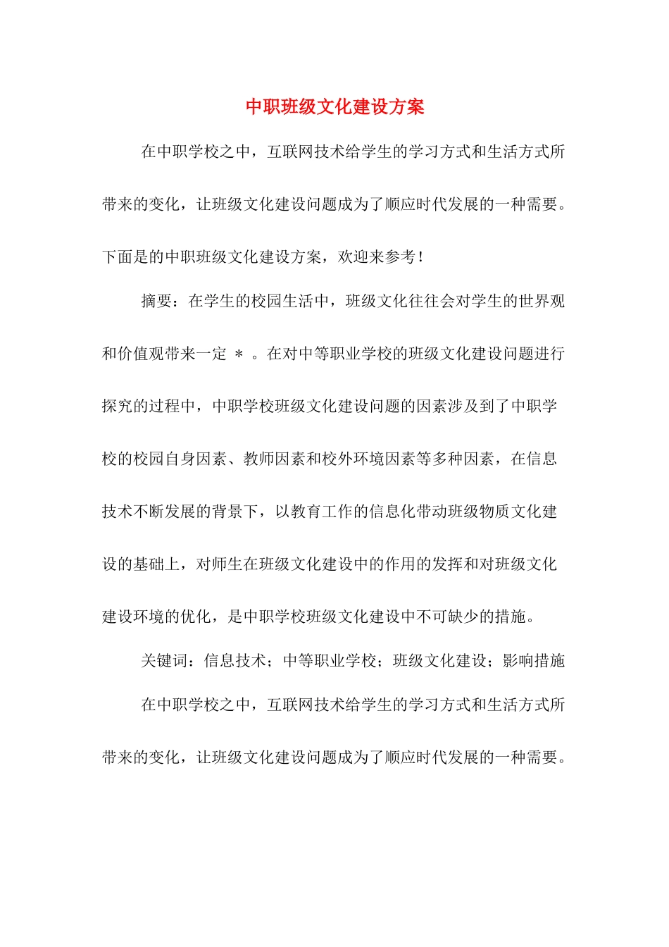 中职班级文化建设方案.doc_第1页