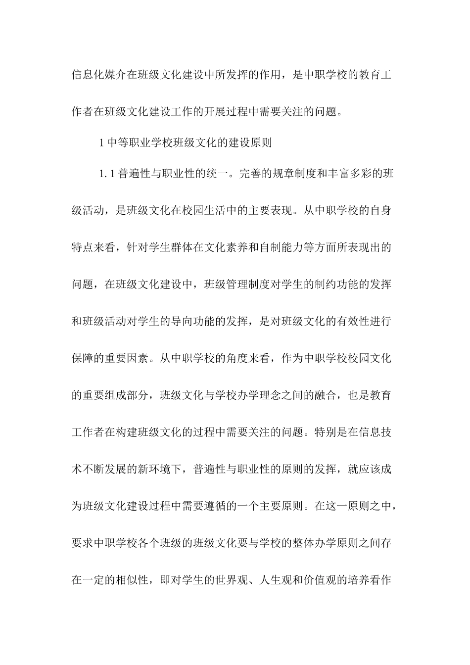 中职班级文化建设方案.doc_第2页