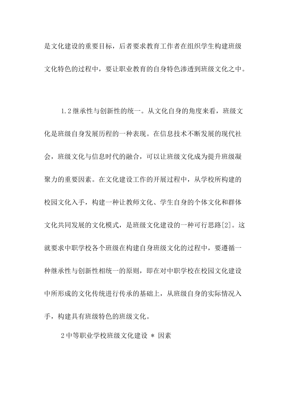 中职班级文化建设方案.doc_第3页