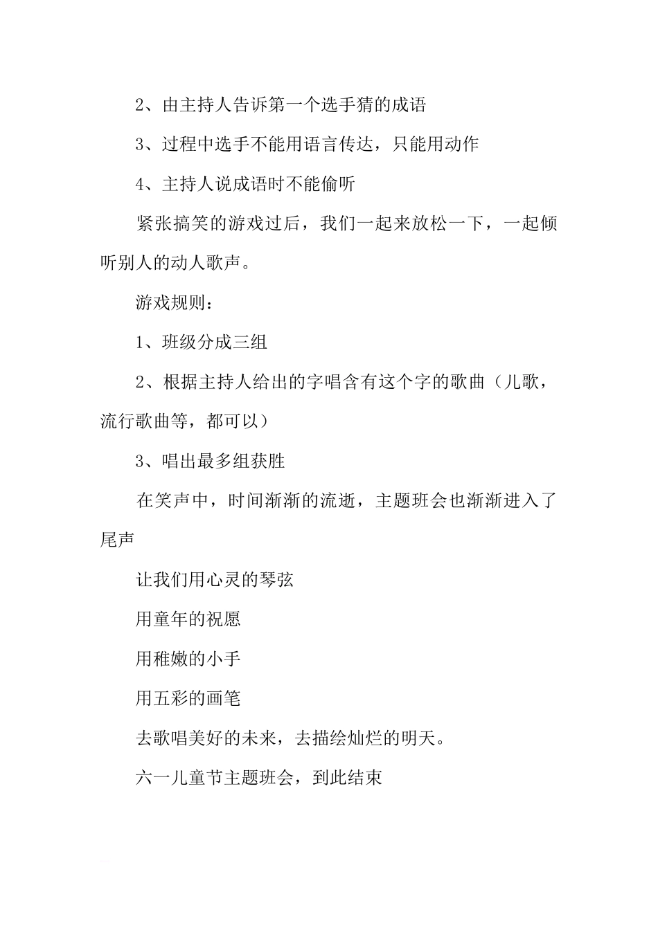 [范本]庆六一儿童节主题班会开场白，结束语.docx_第2页