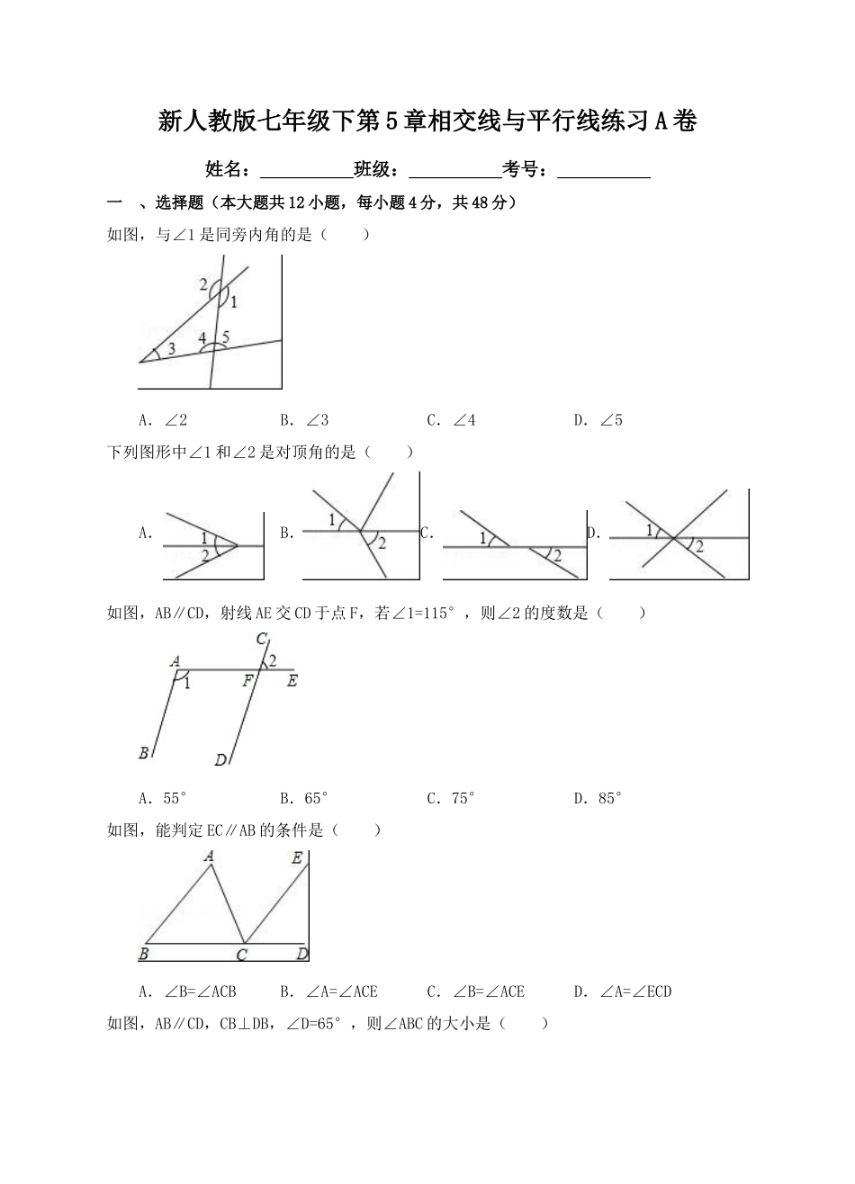 新人教版七年级下第5章相交线与平行线练习A卷.doc_第1页