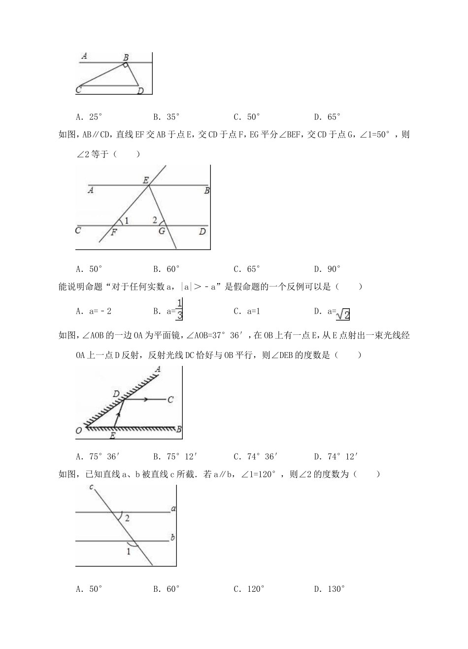 新人教版七年级下第5章相交线与平行线练习A卷.doc_第2页