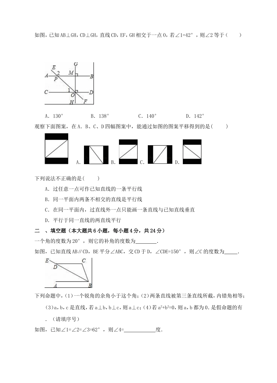 新人教版七年级下第5章相交线与平行线练习A卷.doc_第3页