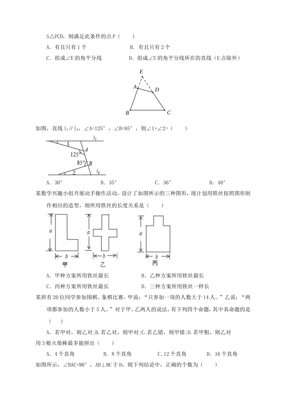 新人教版七年级下第5章相交线与平行线练习B卷.doc_第2页