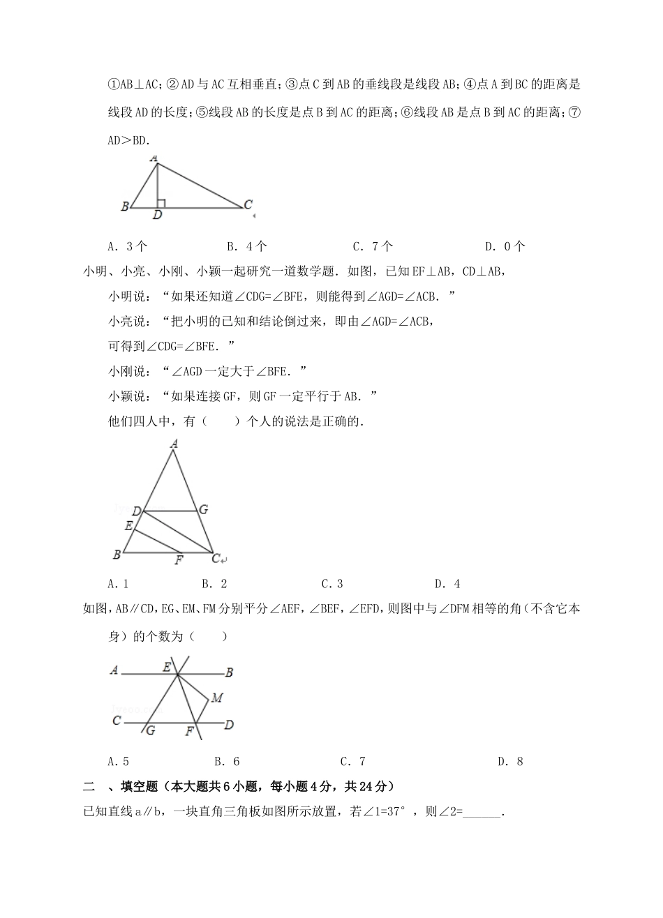 新人教版七年级下第5章相交线与平行线练习B卷.doc_第3页