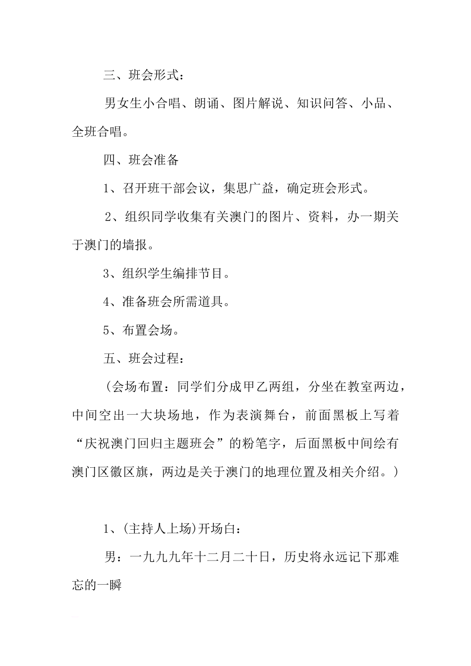 [范本]庆祝澳门回归主题班会.docx_第2页