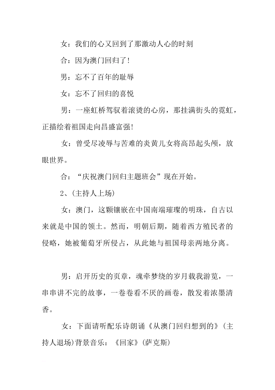 [范本]庆祝澳门回归主题班会.docx_第3页