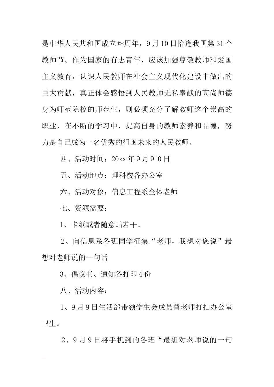 [范本]庆祝教师节活动主题班会记录.docx_第2页