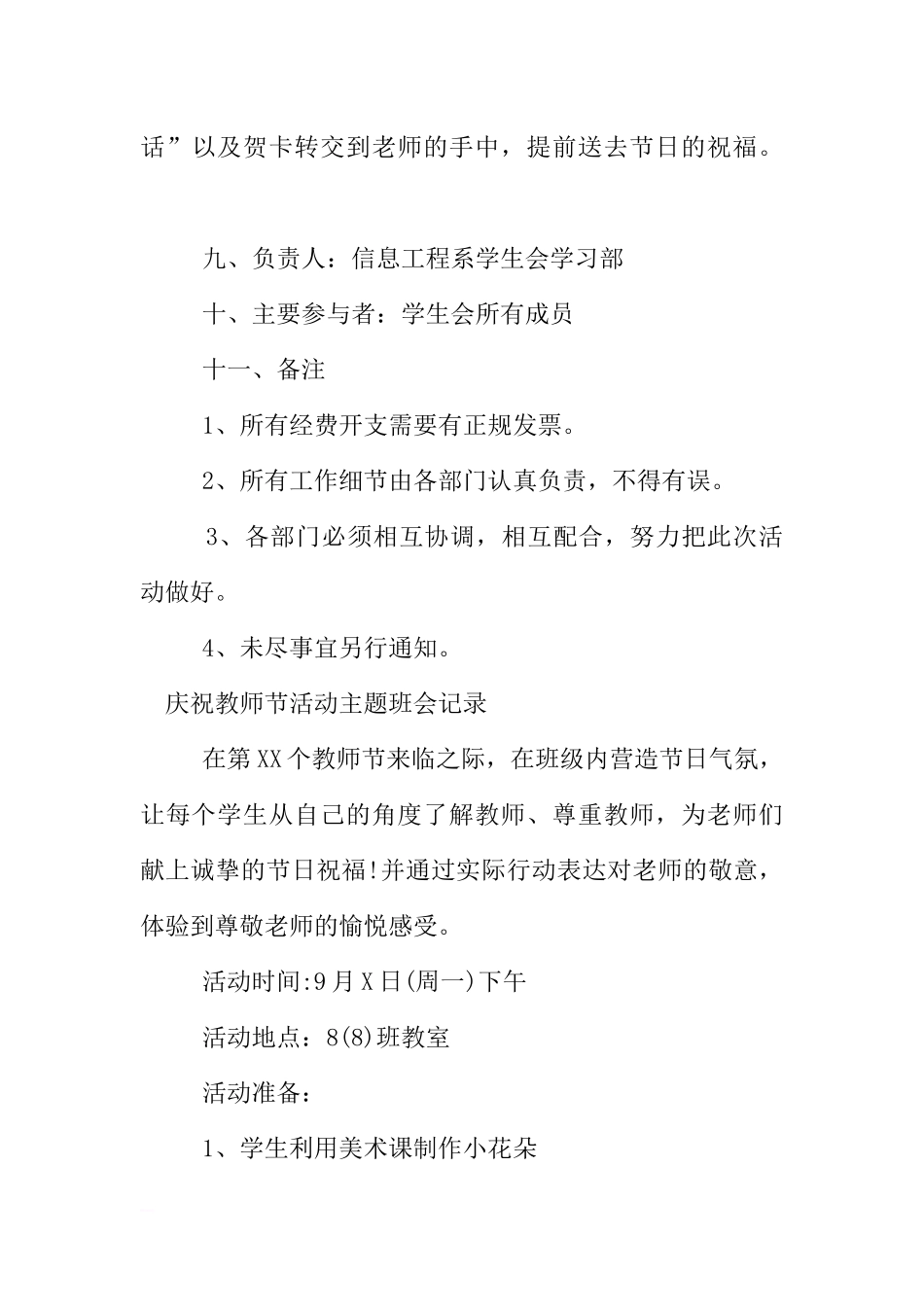 [范本]庆祝教师节活动主题班会记录.docx_第3页