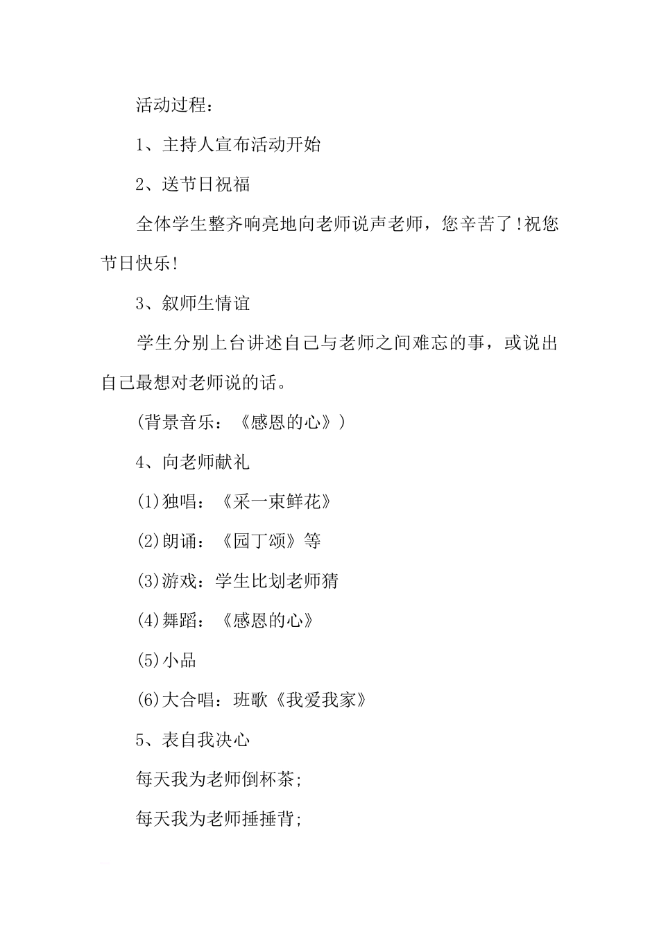 [范本]庆祝教师节活动主题班会记录表怎么写.docx_第2页