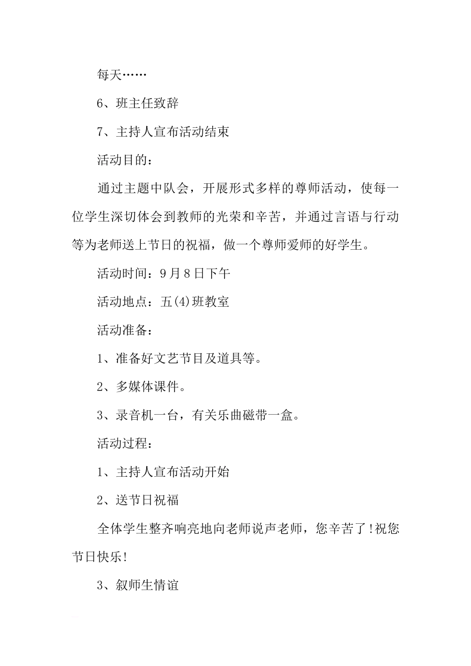 [范本]庆祝教师节活动主题班会记录表怎么写.docx_第3页
