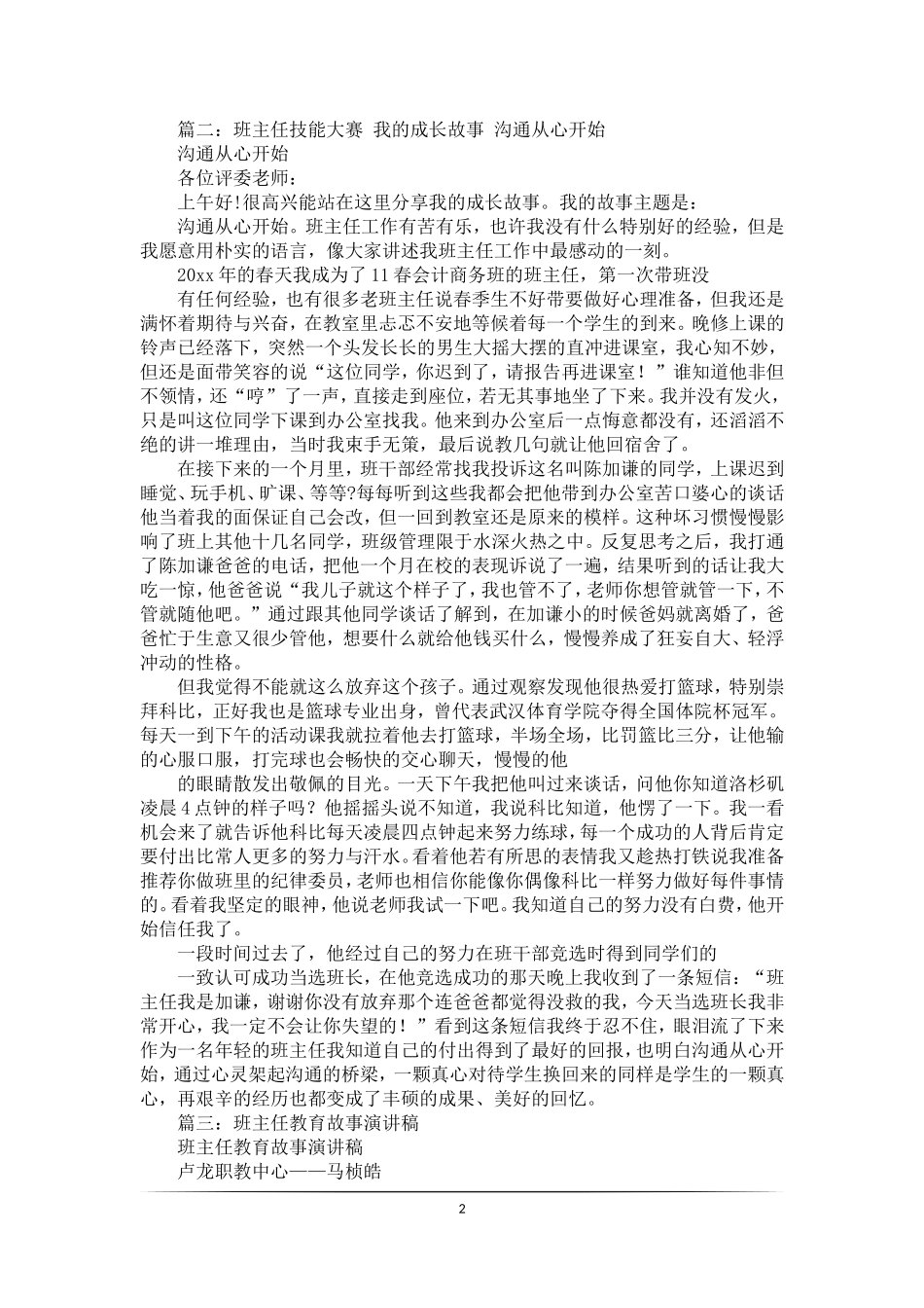 中职班主任教育故事.doc_第2页