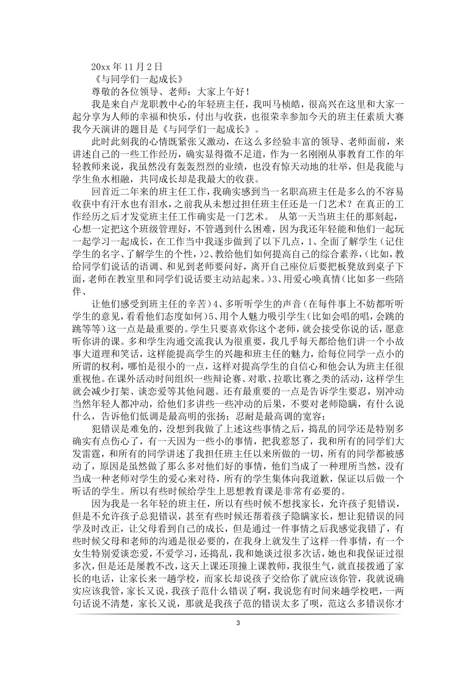 中职班主任教育故事.doc_第3页