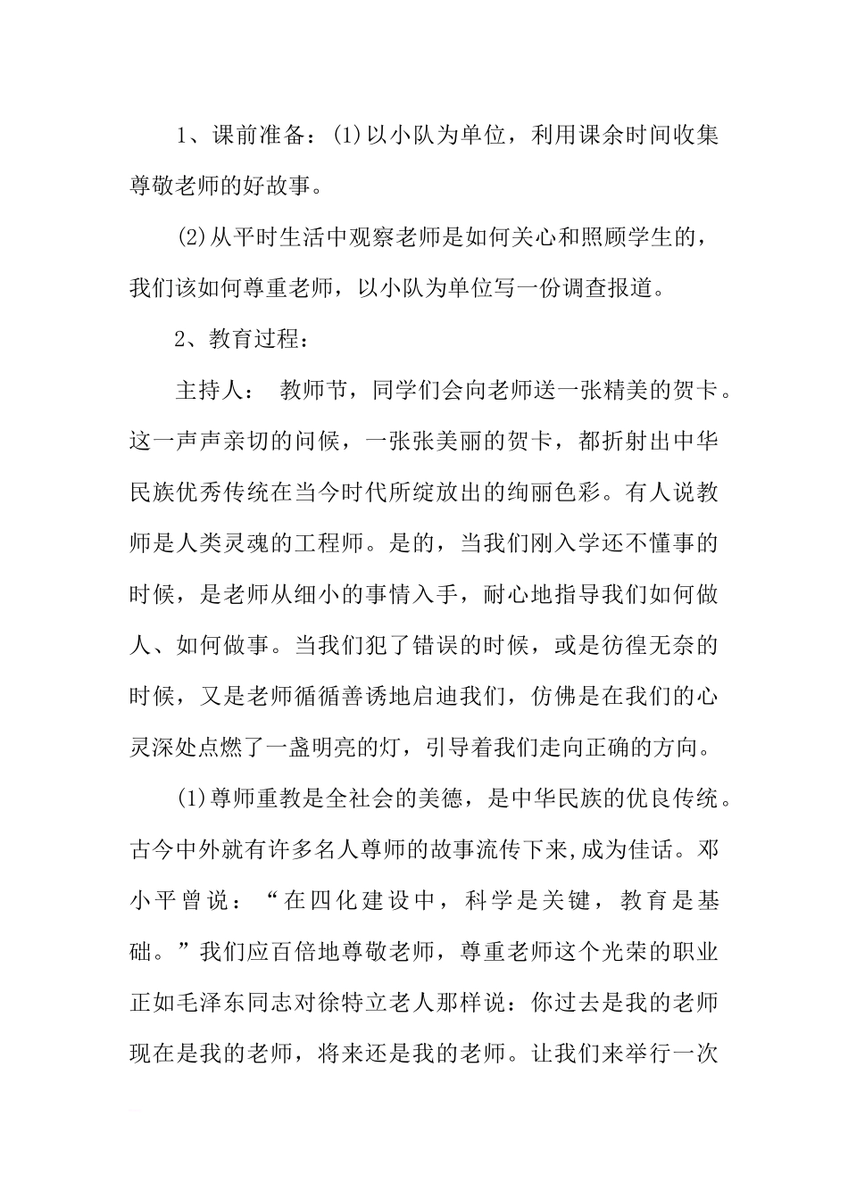 [范本]庆祝教师节主题班会.docx_第2页