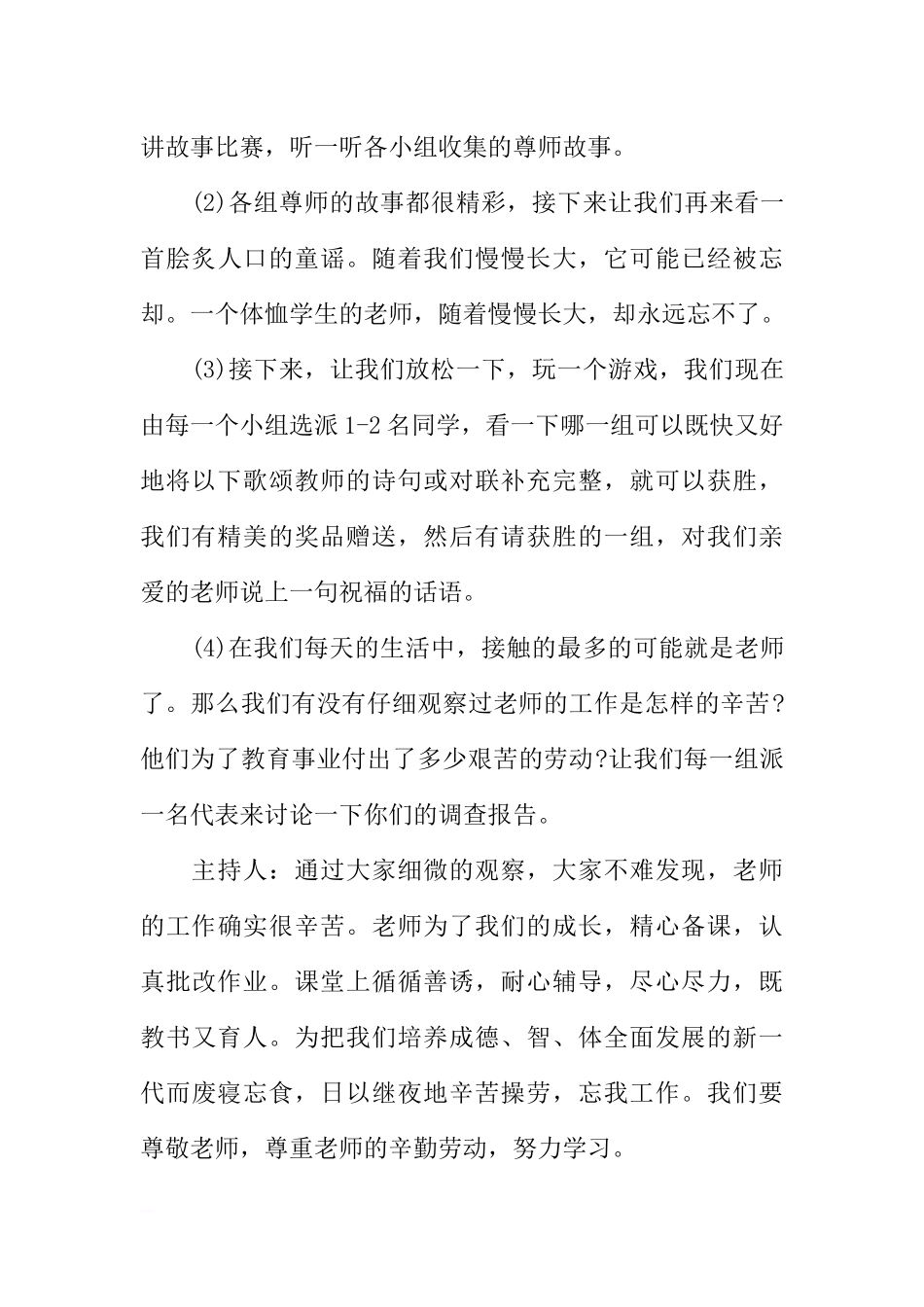 [范本]庆祝教师节主题班会.docx_第3页