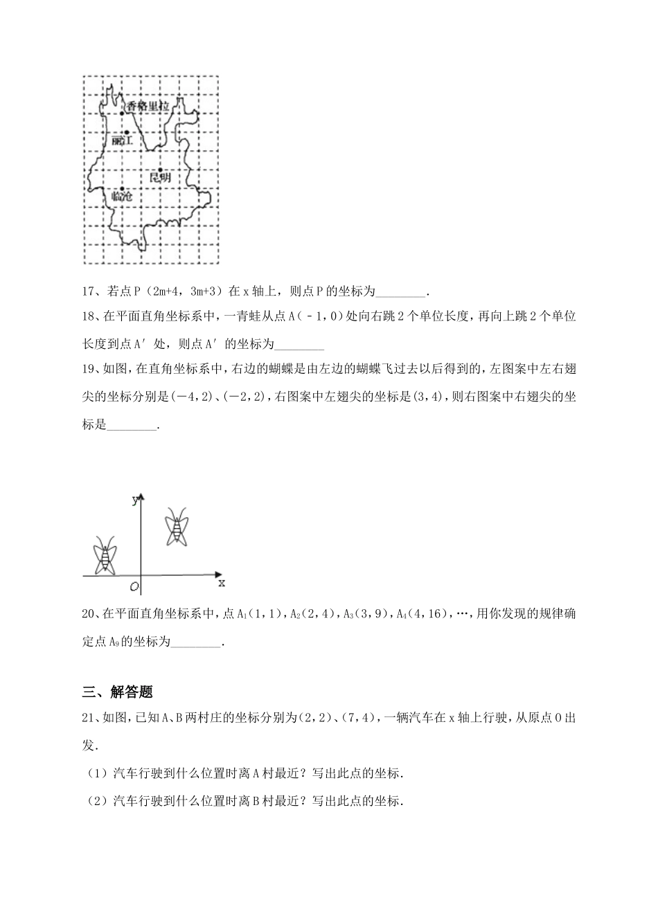 新人教版七年级下第7章平面直角坐标系练习.doc_第3页