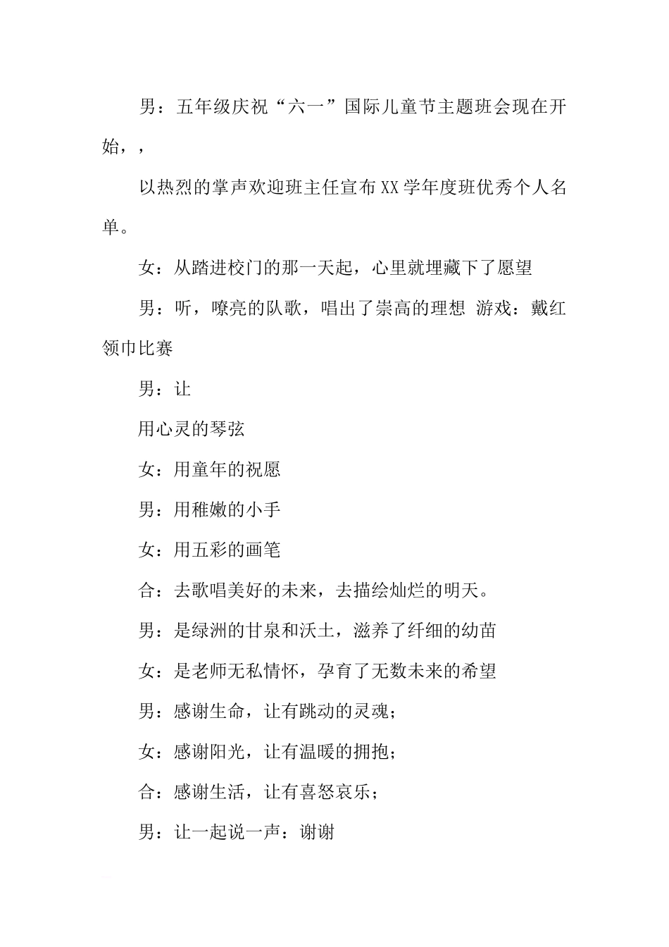 [范本]庆祝六一儿童节主题班会班级活动.docx_第2页