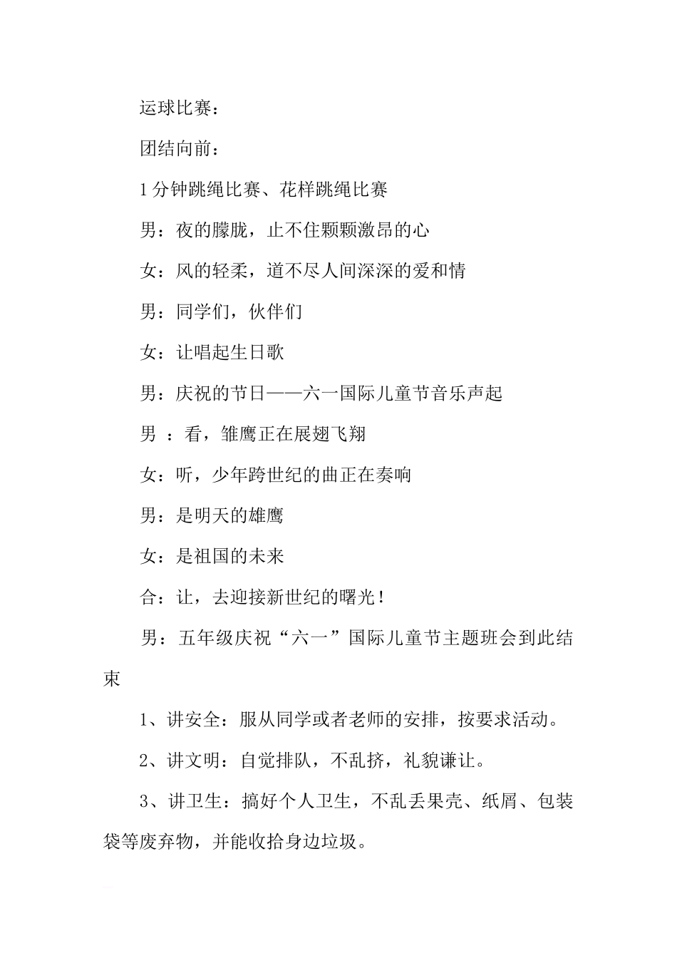 [范本]庆祝六一儿童节主题班会班级活动.docx_第3页