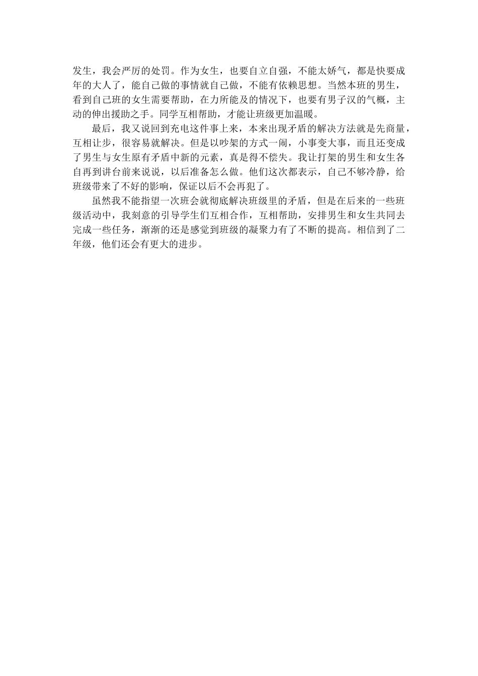 中职班主任我的教育故事.doc_第2页