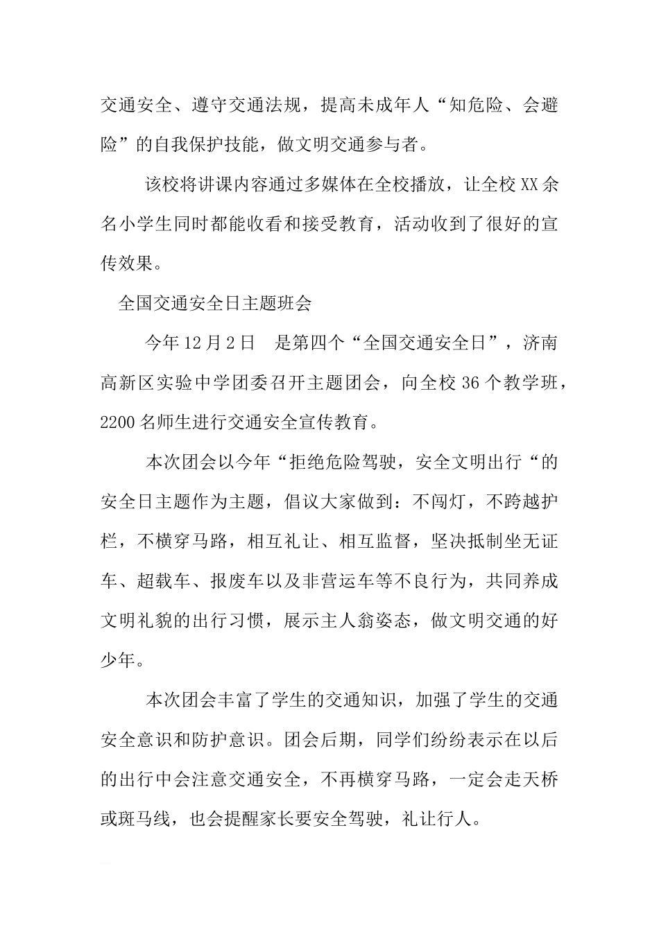 [范本]全国交通安全日主题班会.docx_第2页