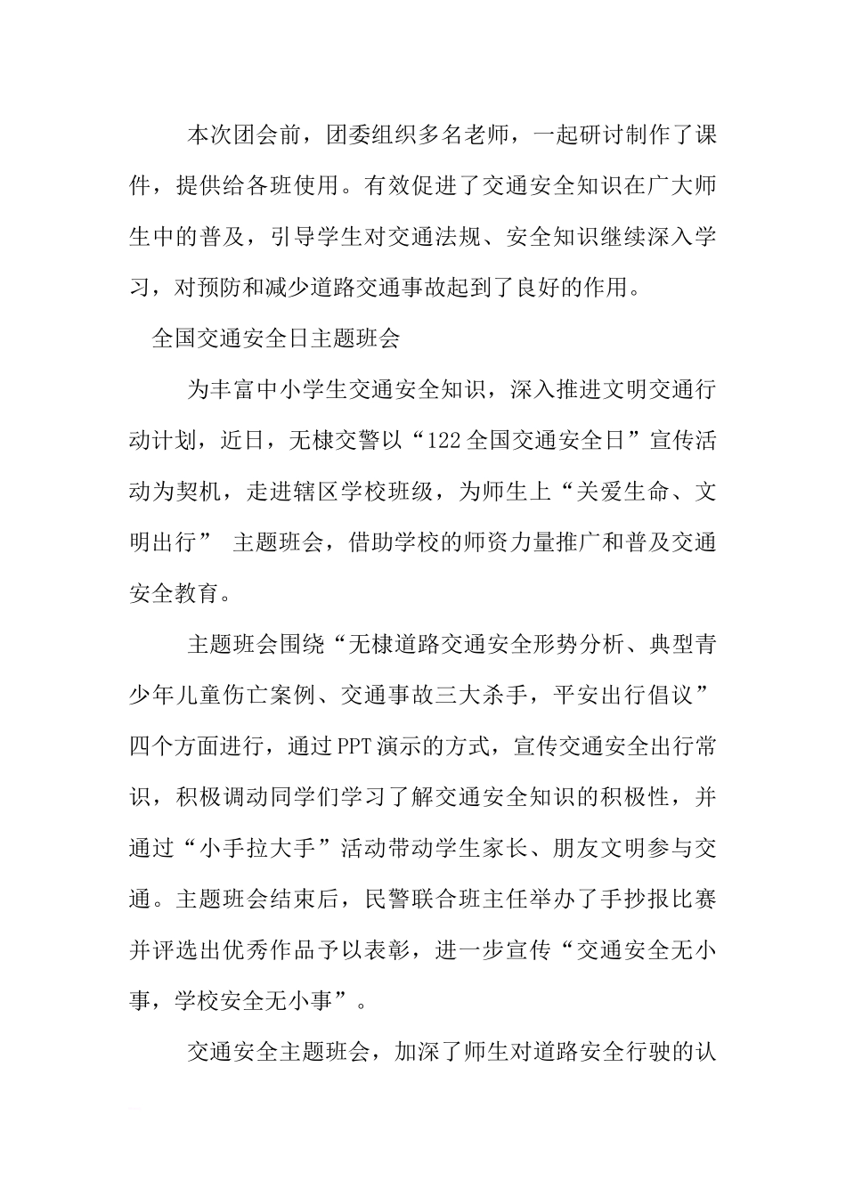 [范本]全国交通安全日主题班会.docx_第3页