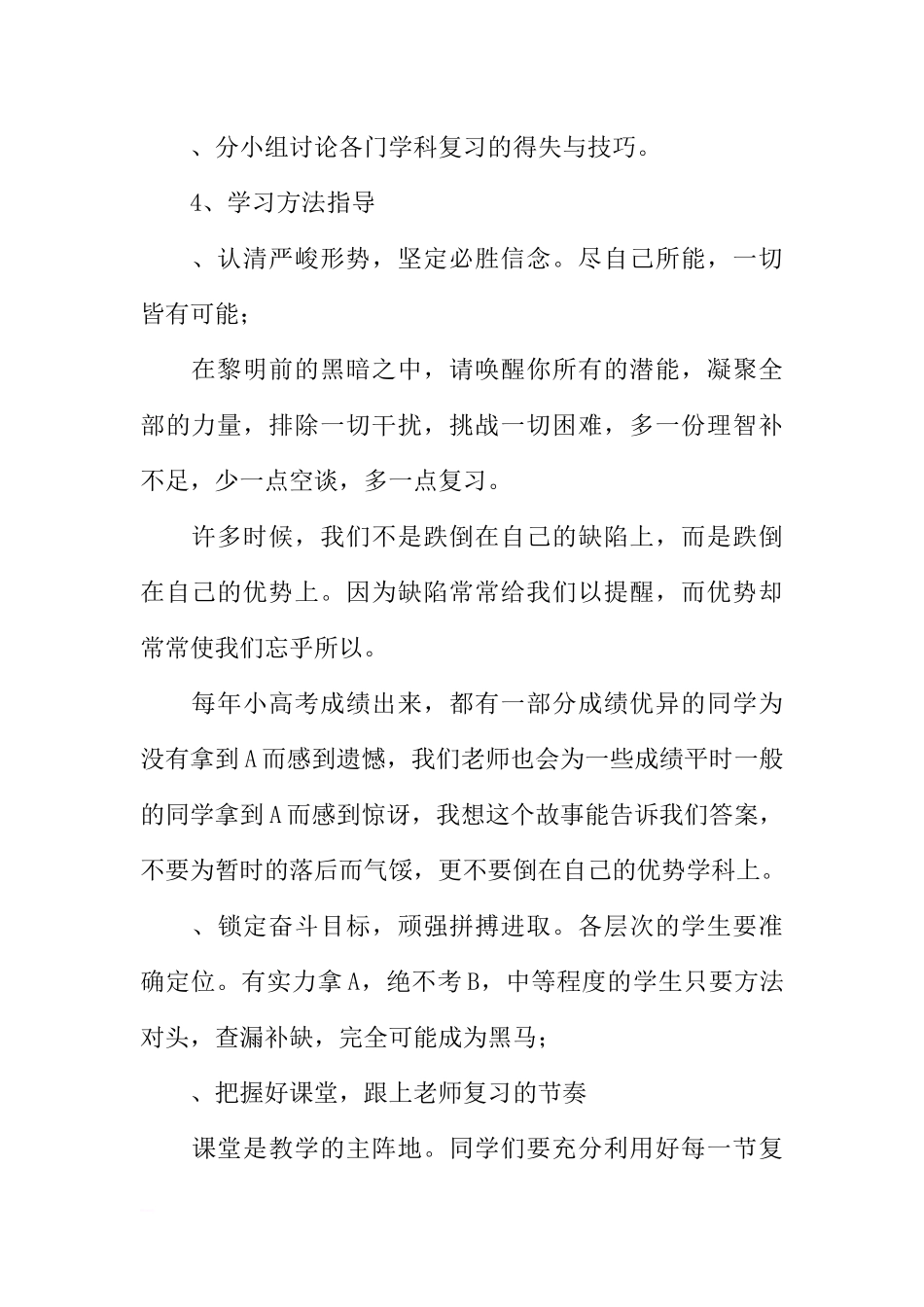 [范本]全力奋战小高考主题班会.docx_第2页