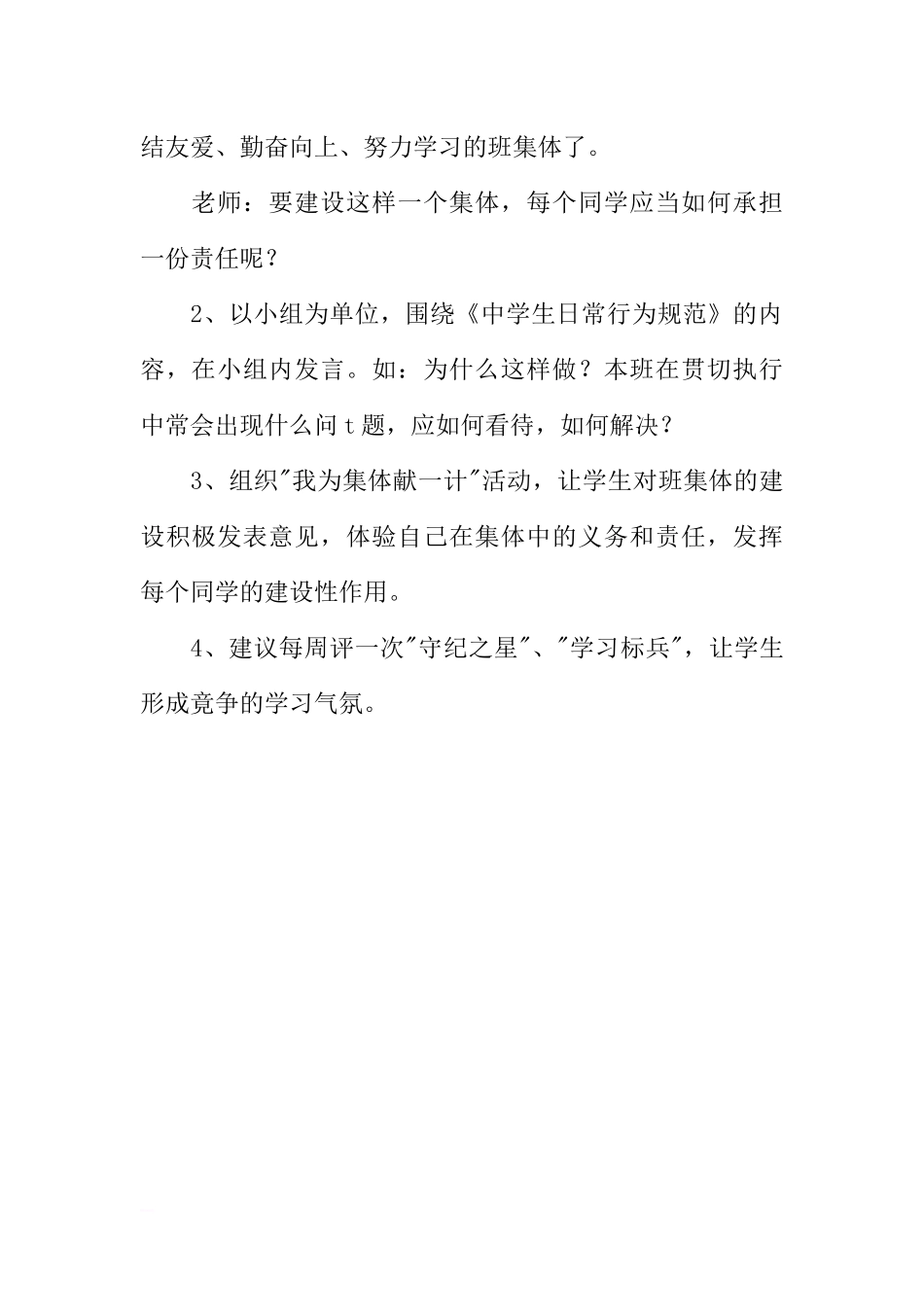 [范本]热爱集体主题班会记录.docx_第2页