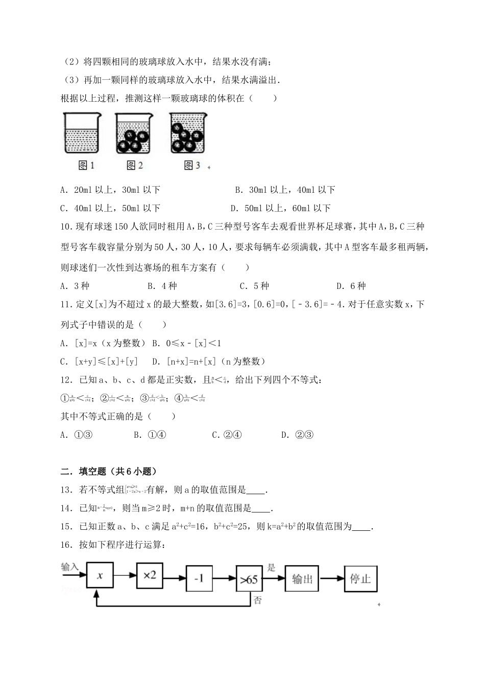 新人教版七年级下第9章不等式和不等式组练习B卷.doc_第2页